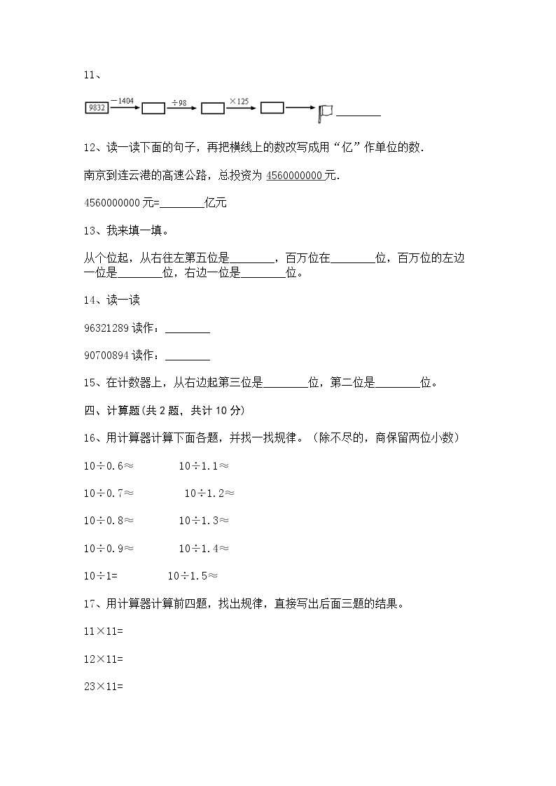 四年级上册数学试题-第六单元 认识更大的数 测试卷-冀教版(含答案)02