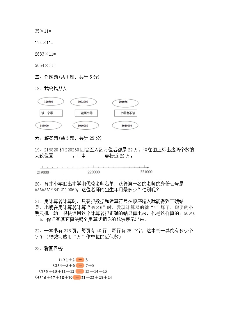 四年级上册数学试题-第六单元 认识更大的数 测试卷-冀教版(含答案)03