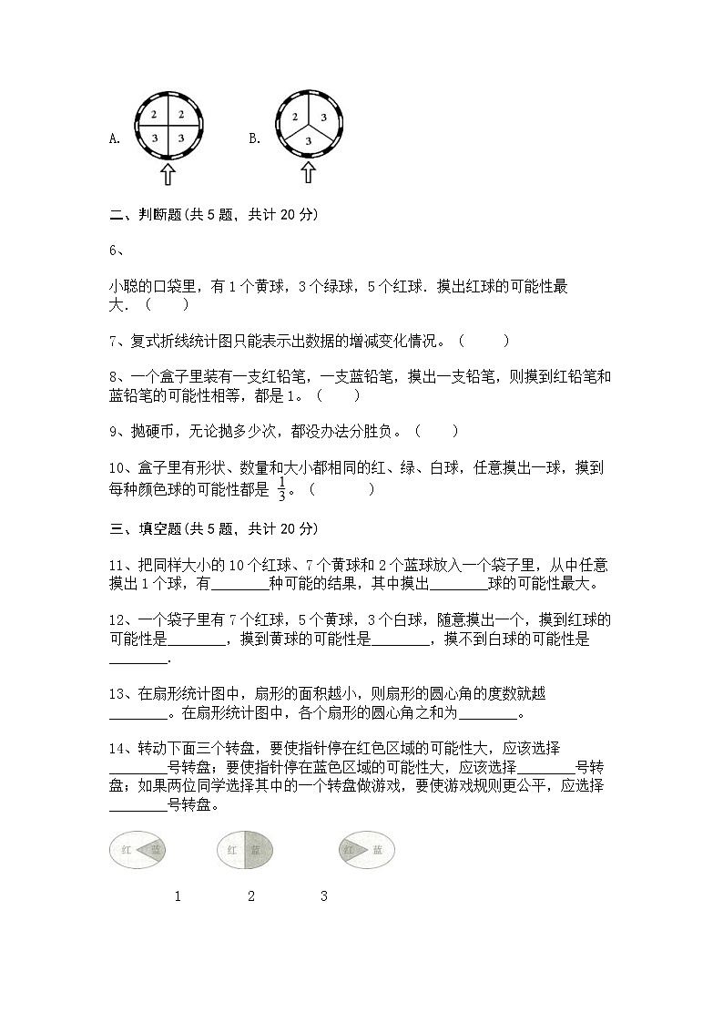 六年级上册数学试题-第四单元 统计与可能性 测试卷-浙教版(含答案)第2页