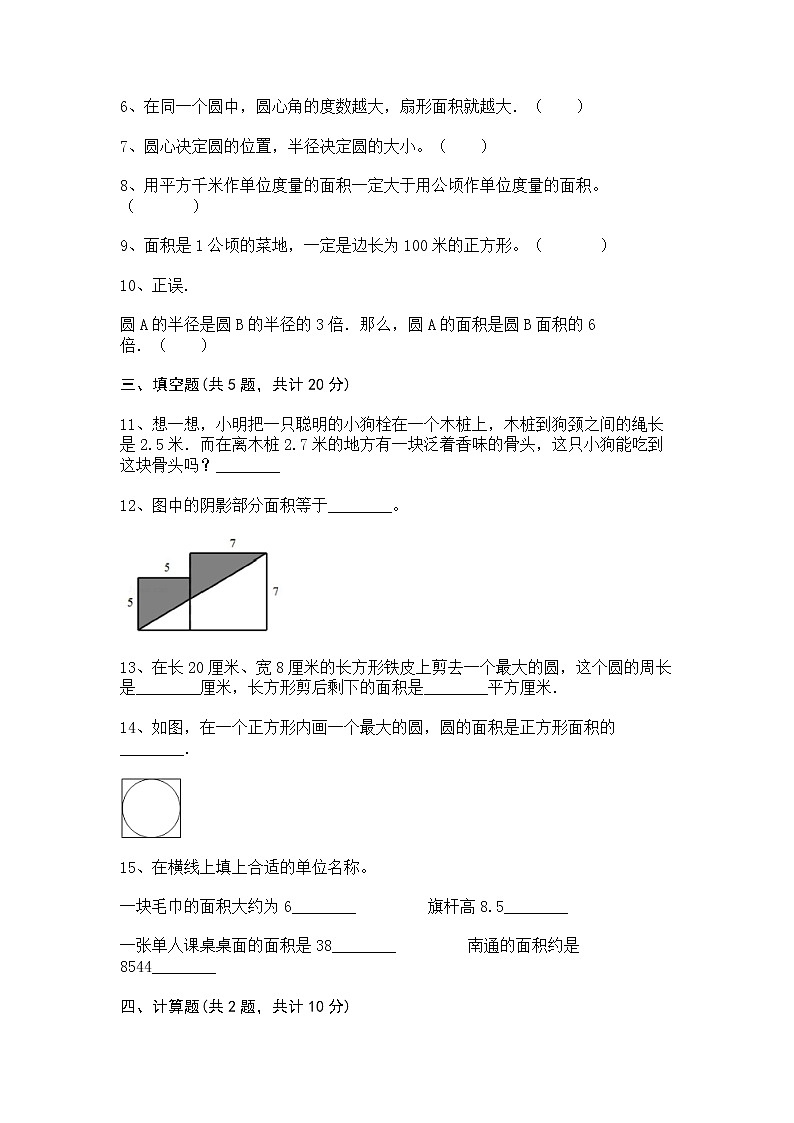 五年级上册数学试题-第六单元 组合图形的面积 测试卷-北师大版(含答案)02