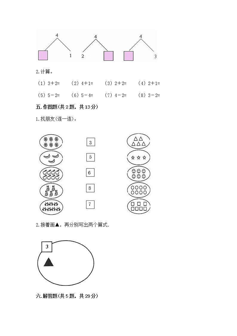 一年级上册数学试题-期中测试卷-人教版（含答案）第3页