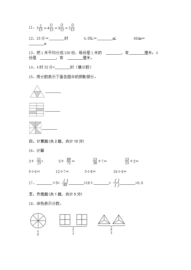 五年级下册数学试题-第二单元 分数 测试卷-西师大版(含答案)02
