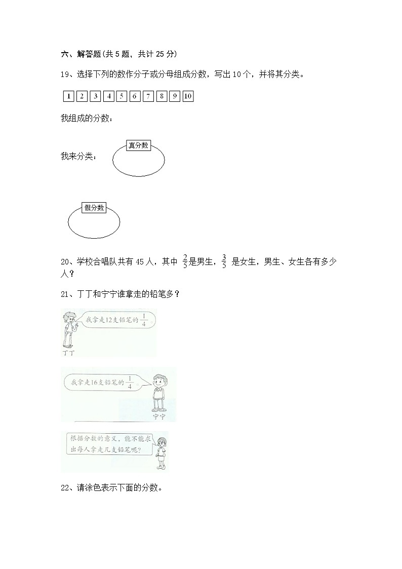 五年级下册数学试题-第二单元 分数 测试卷-西师大版(含答案)03