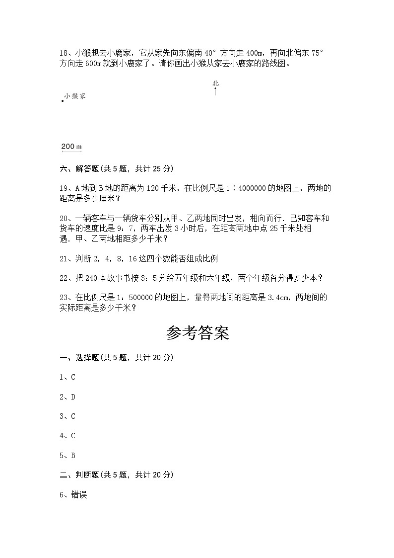 六年级下册数学试题-第二单元 比和比例 测试卷-北京版(含答案)第3页