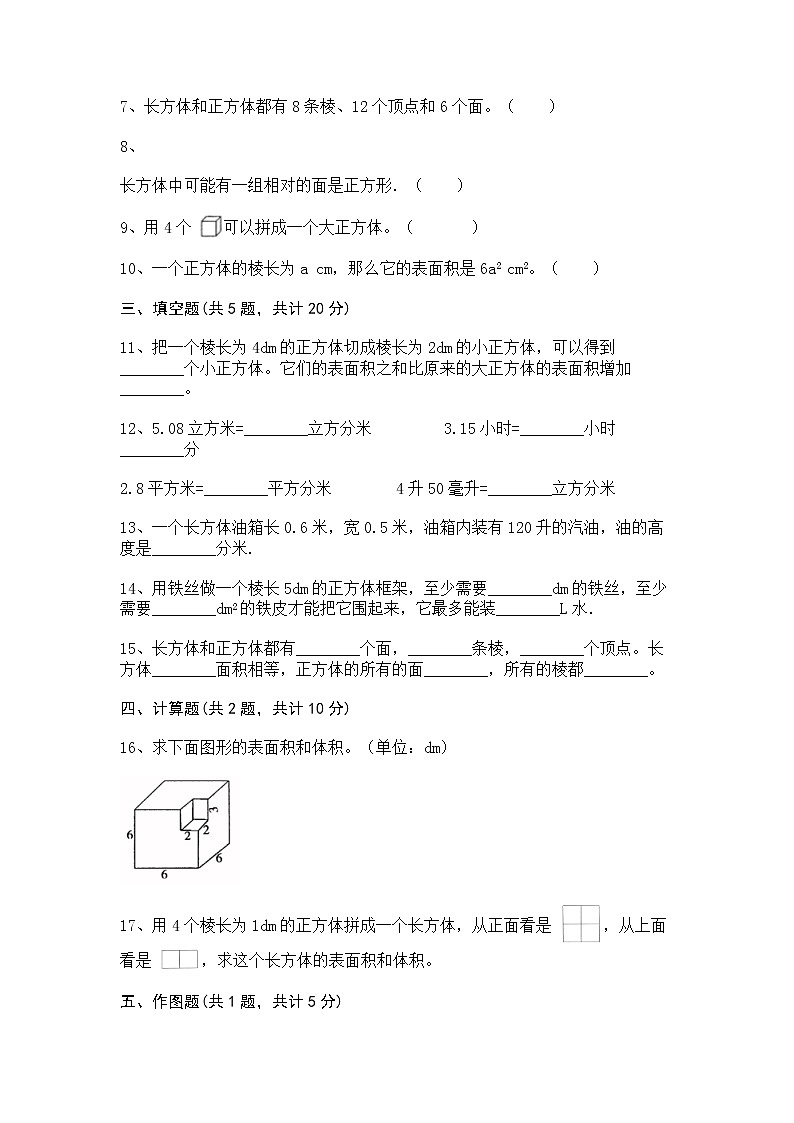 五年级下册数学试题-第三单元 长方体 正方体 测试卷-西师大版(含答案)02
