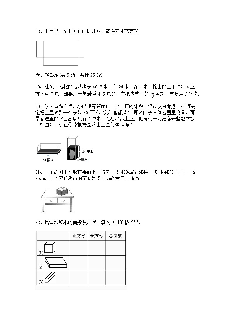 五年级下册数学试题-第三单元 长方体 正方体 测试卷-西师大版(含答案)03