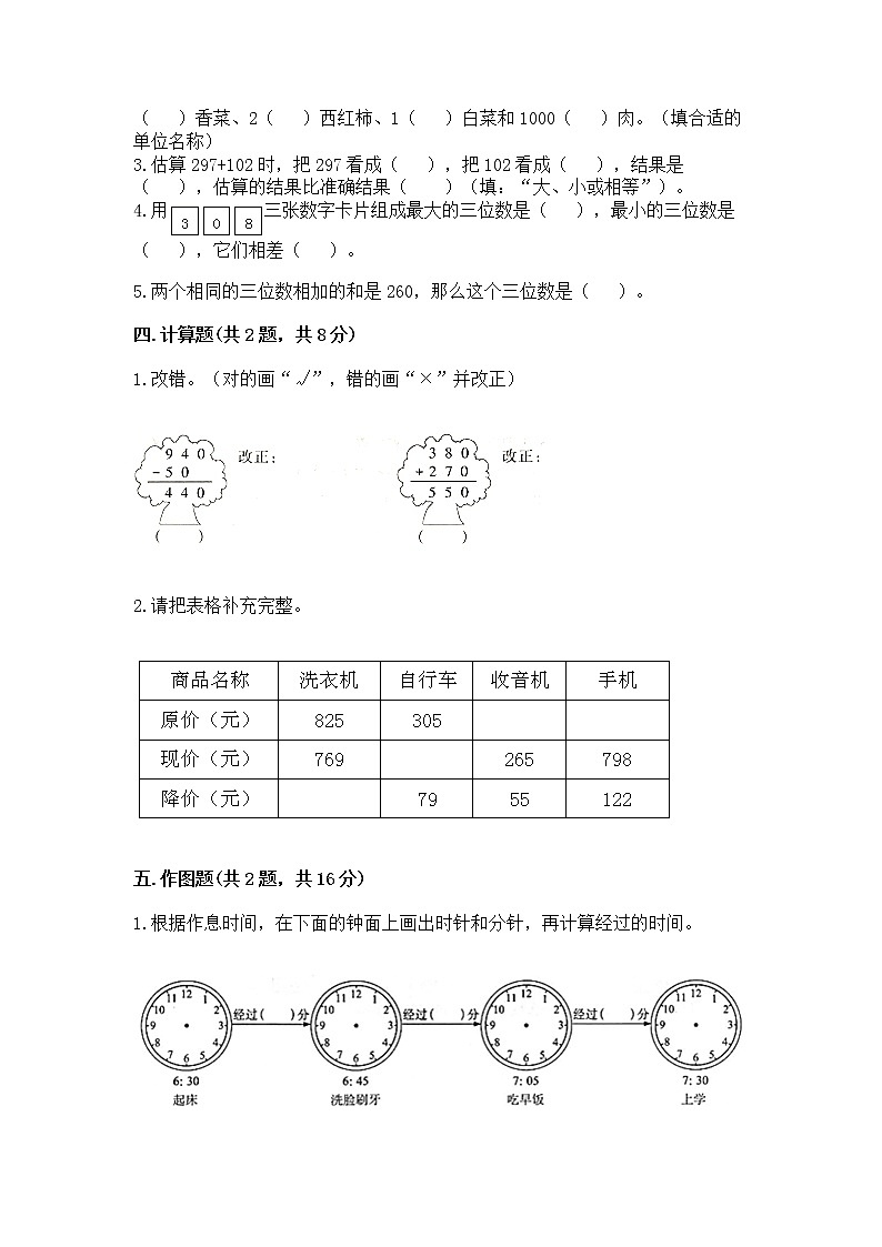 三年级上册数学试题 - 期中测试卷 - 人教版（含答案） (1)02