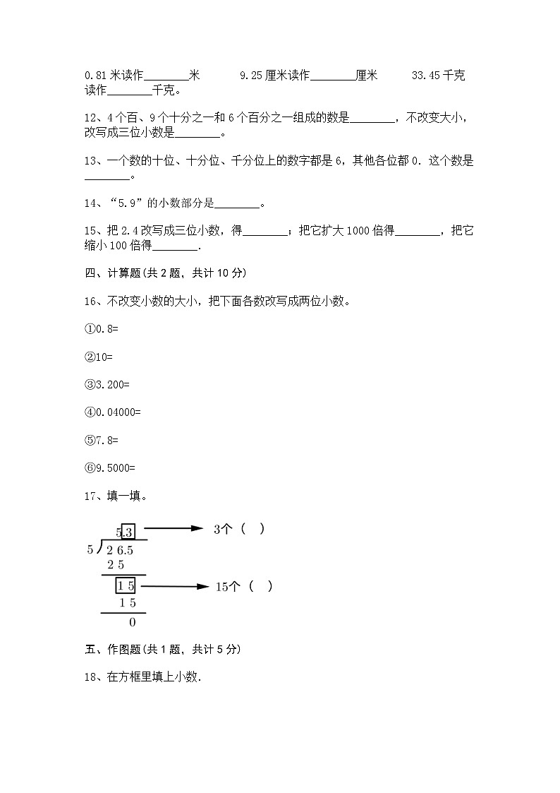 四年级下册数学试题-第五单元 动物世界—小数的意义和性质 测试卷-青岛版 (含答案)02