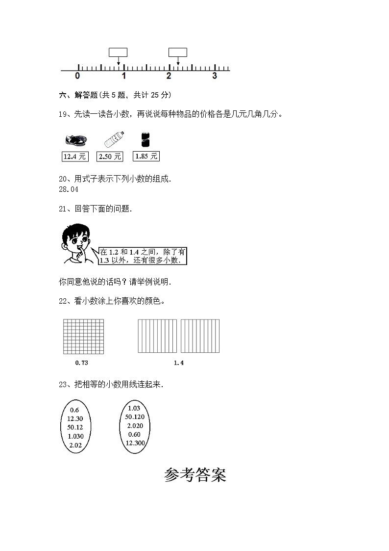 四年级下册数学试题-第五单元 动物世界—小数的意义和性质 测试卷-青岛版 (含答案)03