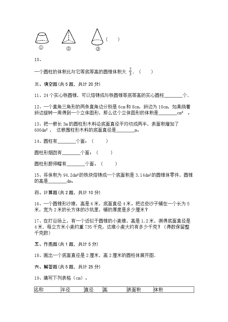 六年级下册数学试题-第四单元 圆柱与圆锥 测试卷-浙教版(含答案)02