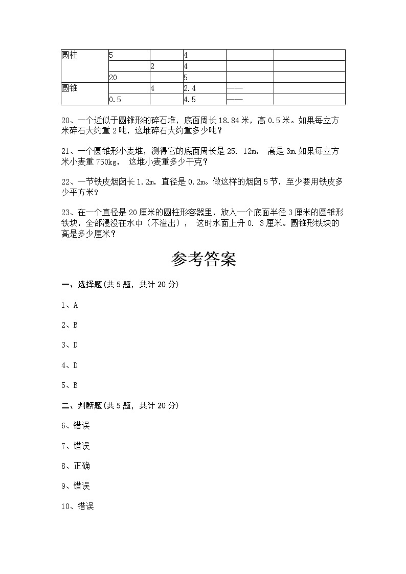 六年级下册数学试题-第四单元 圆柱与圆锥 测试卷-浙教版(含答案)03