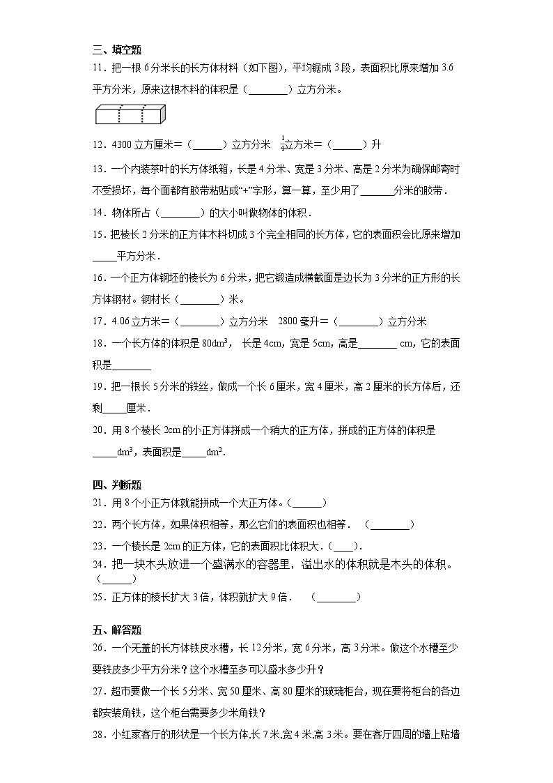 六年级上册数学试题 - 第一单元测试卷 - 苏教版（含答案）第2页