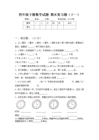 四年级下册数学试题 - 期末复习题    苏教版（含答案）