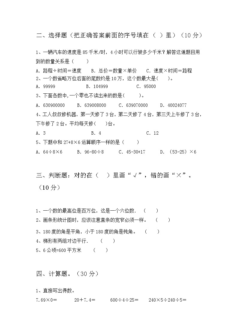 四年级下册数学试题 - 期末复习题    苏教版（含答案）第2页