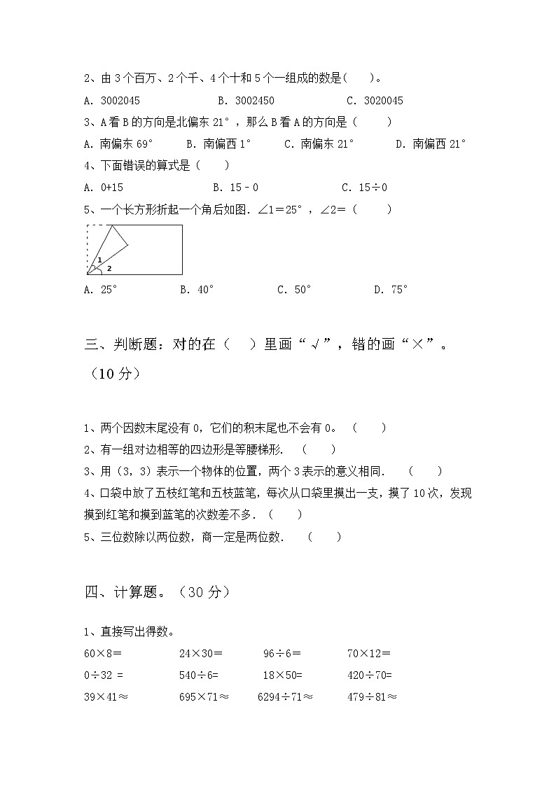 四年级下册数学试题 期末综合题12 苏教版 含答案第2页
