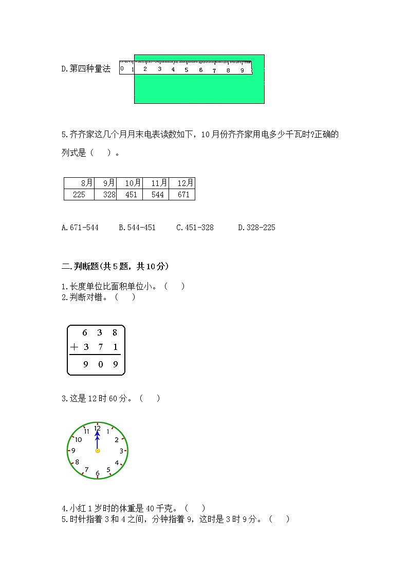 三年级上册数学试题-期中测试卷7-人教版（含答案）第2页