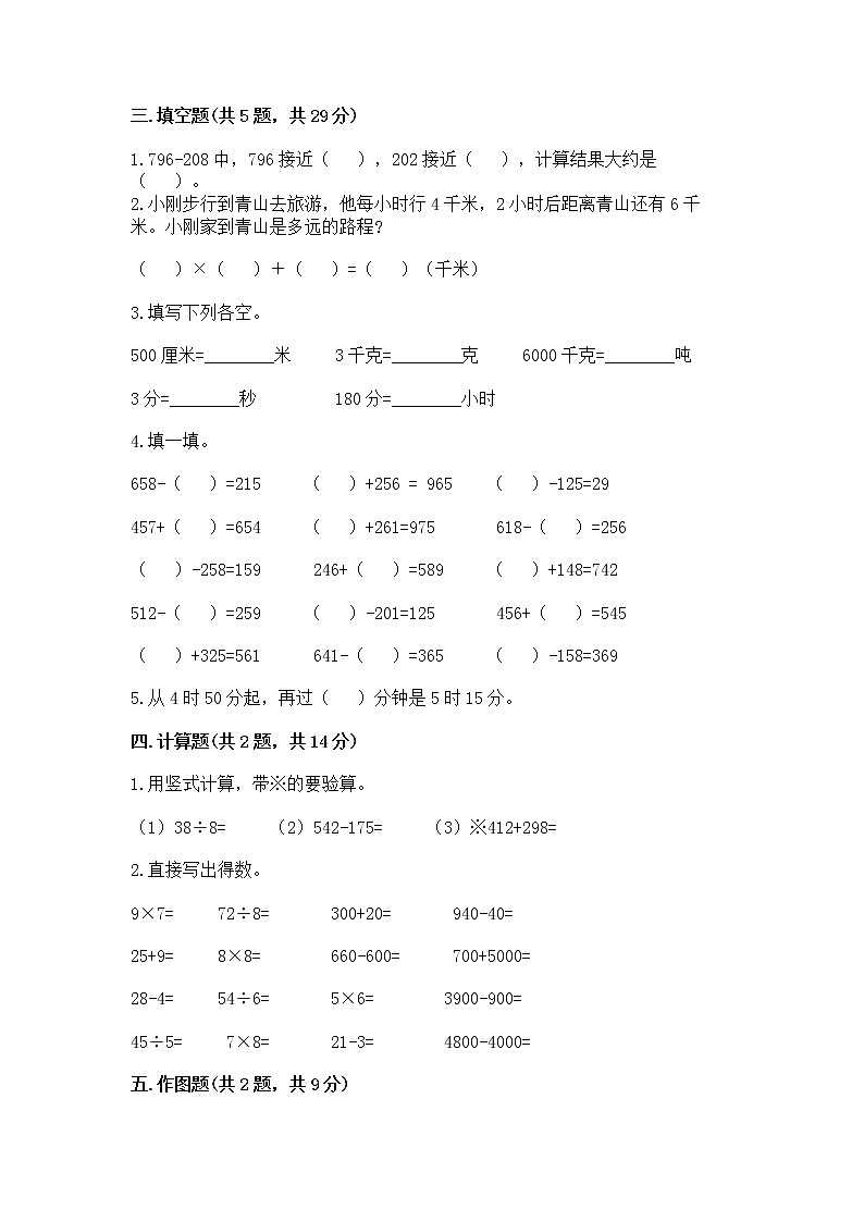 三年级上册数学试题-期中测试卷7-人教版（含答案）第3页