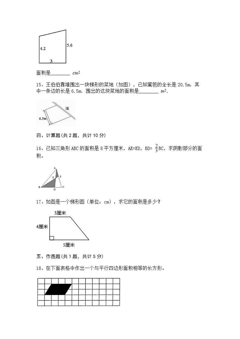 五年级上册数学试题-第五单元 生活中的多边形—多边形的面积 测试卷-青岛版(含答案)03