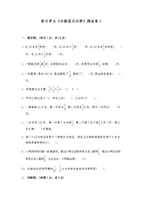 数学五 分数四则混合运算课后测评