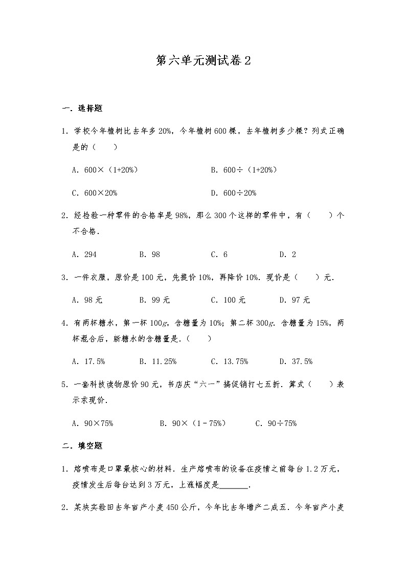 六年级数学上册试题 第六单元测试卷2-苏教版（含答案）第1页