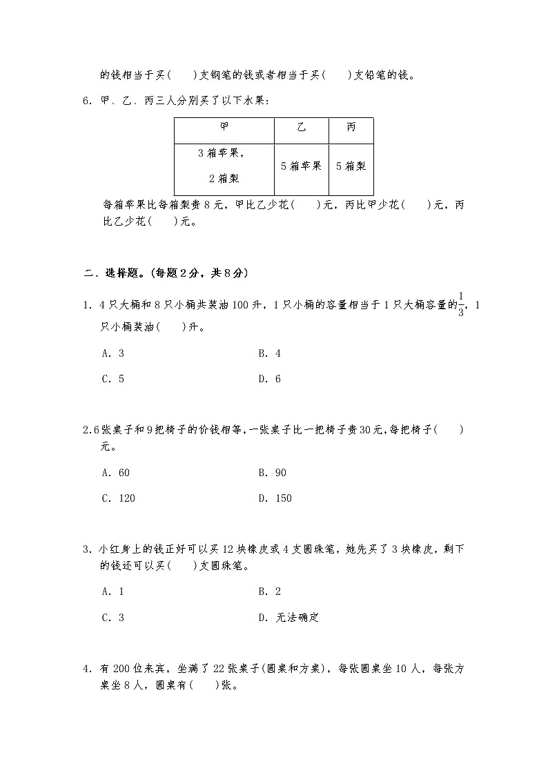 六年级数学上册试题 第四单元《解决问题的策略》测试卷 2-苏教版（含答案）第2页