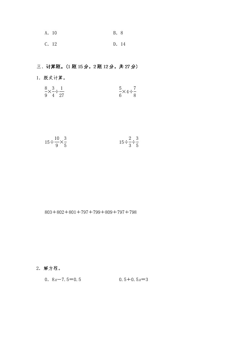 六年级数学上册试题 第四单元《解决问题的策略》测试卷 2-苏教版（含答案）第3页