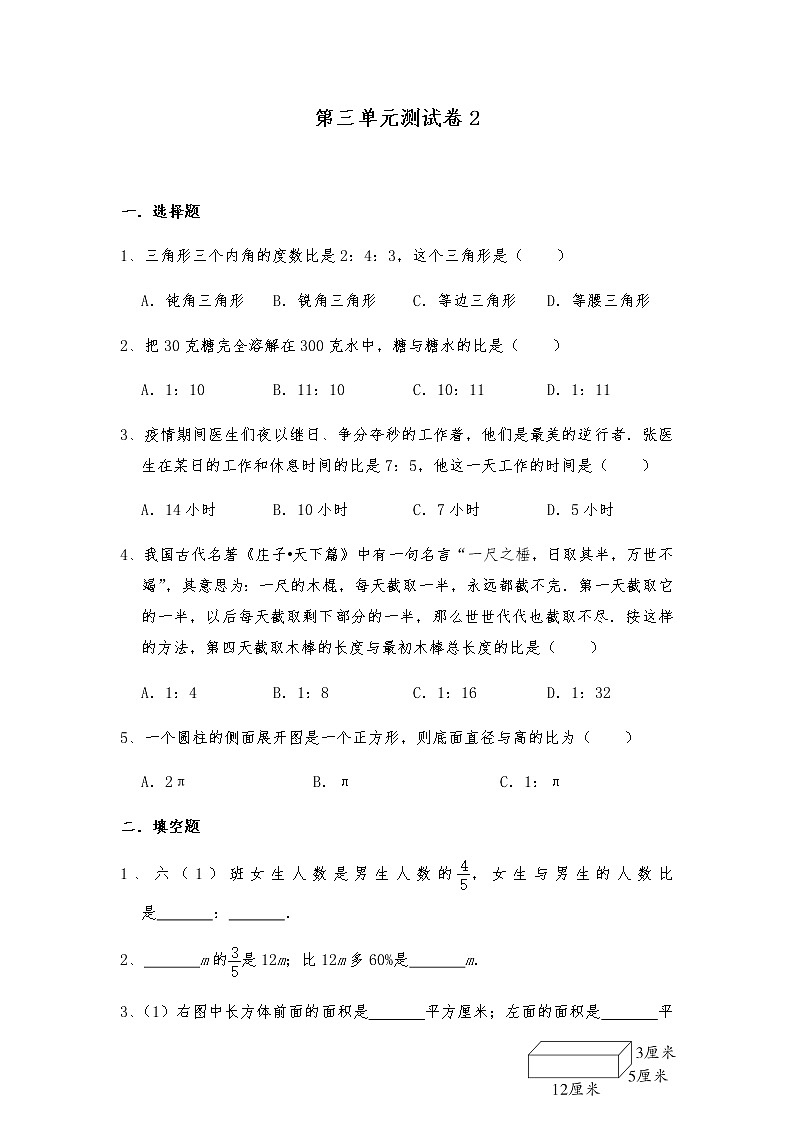 六年级数学上册试题 第三单元测试卷2-苏教版（含答案）第1页