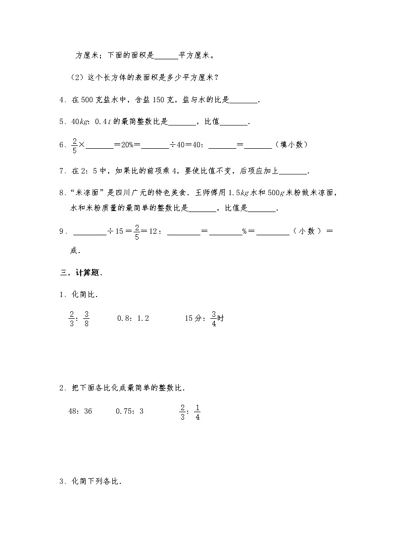六年级数学上册试题 第三单元测试卷2-苏教版（含答案）第2页