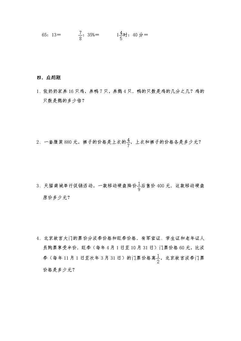 六年级数学上册试题 第三单元测试卷2-苏教版（含答案）第3页