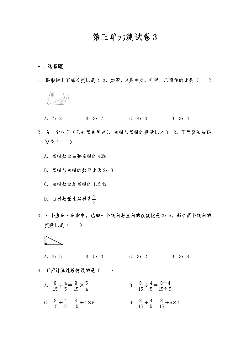六年级数学上册试题 第三单元测试卷3-苏教版（含答案）第1页