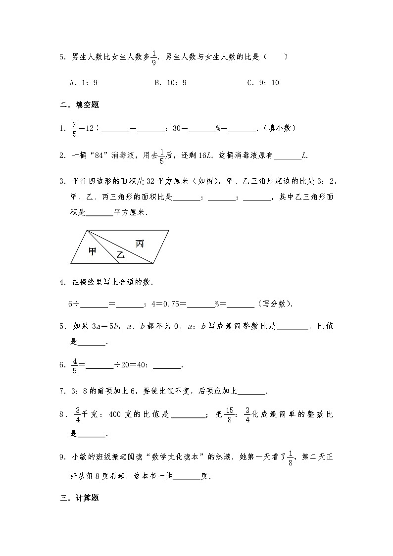 六年级数学上册试题 第三单元测试卷3-苏教版（含答案）第2页