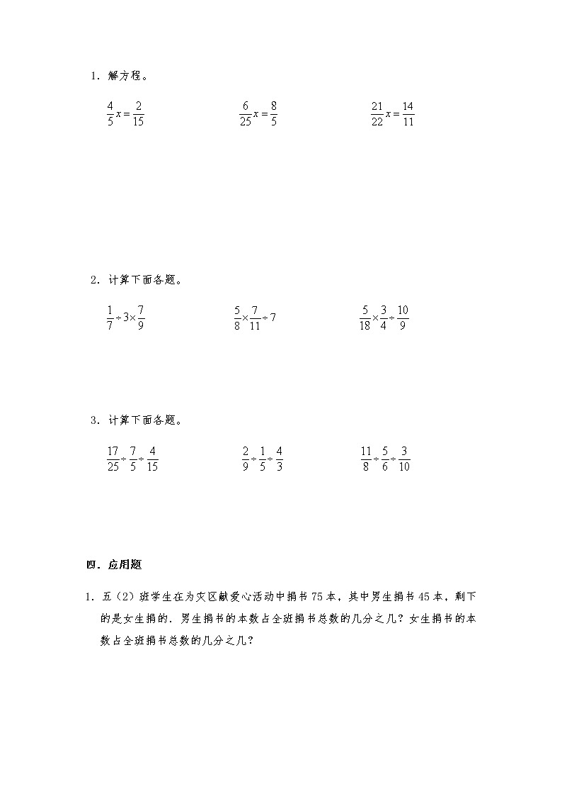 六年级数学上册试题 第三单元测试卷3-苏教版（含答案）第3页