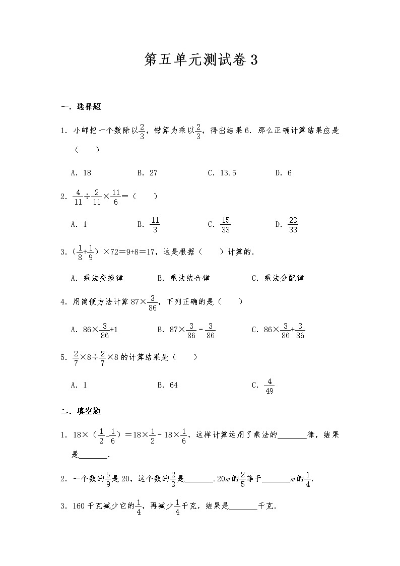 六年级数学上册试题 第五单元测试卷3-苏教版（含答案）第1页
