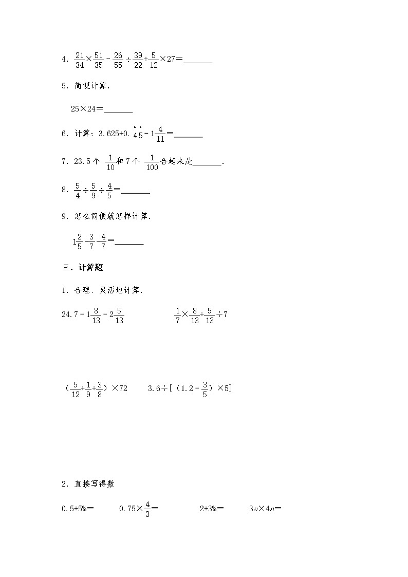 六年级数学上册试题 第五单元测试卷3-苏教版（含答案）第2页