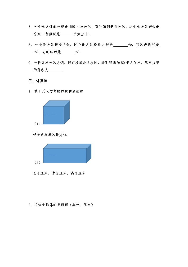 六年级数学上册试题 第一单元测试卷3-苏教版（含答案）第3页