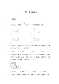 小学数学苏教版六年级上册一 长方体和正方体综合与测试课堂检测