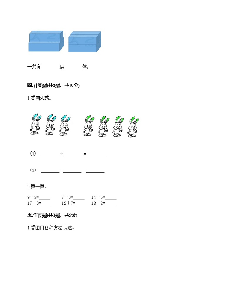 一年级上册数学试题-期末测试卷-人教版（含答案）第3页