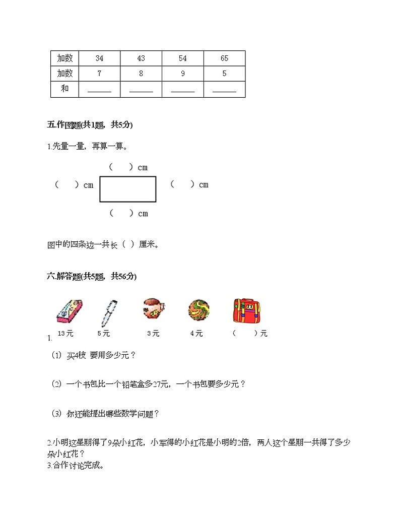 二年级上册数学试题-期末测试卷-人教版（含答案）第3页