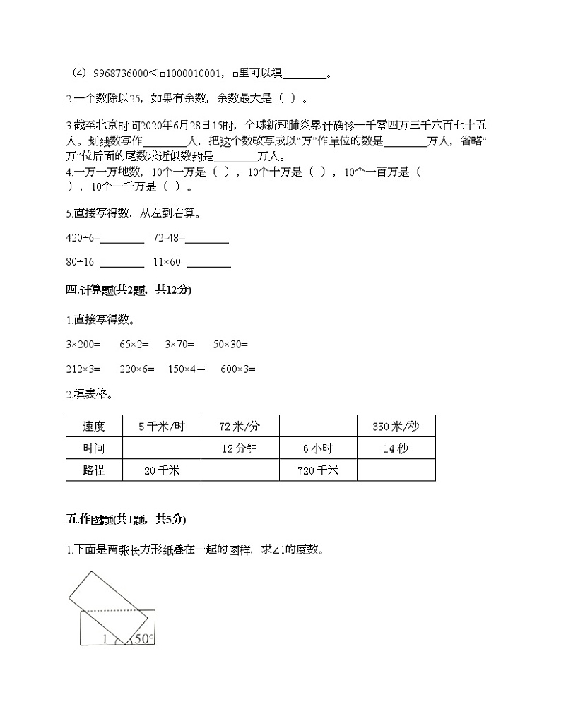 四年级上册数学试题-期末测试卷-人教版（含答案）第2页
