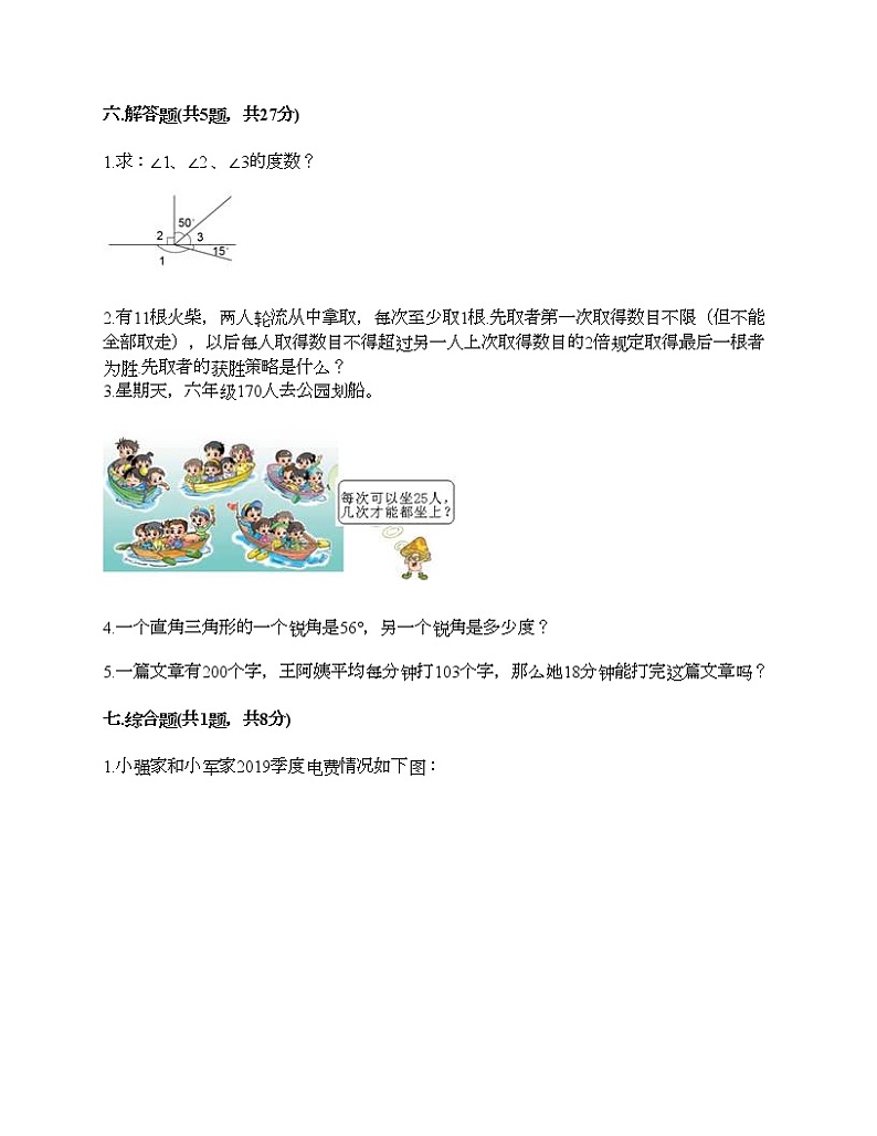 四年级上册数学试题-期末测试卷-人教版（含答案）第3页