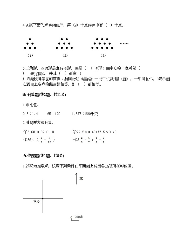 六年级上册数学试题-期末测试卷-人教版（含答案）第3页