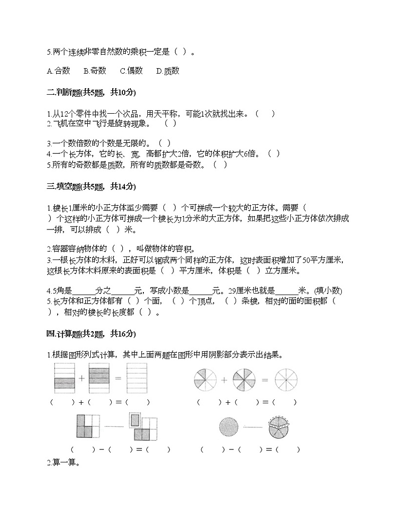 五年级下册数学试题-期末测试卷-人教版（含答案）第2页