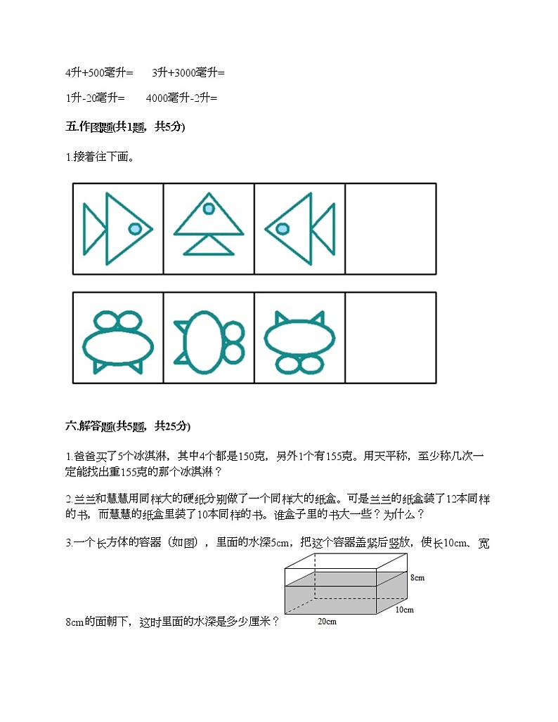 五年级下册数学试题-期末测试卷-人教版（含答案）第3页