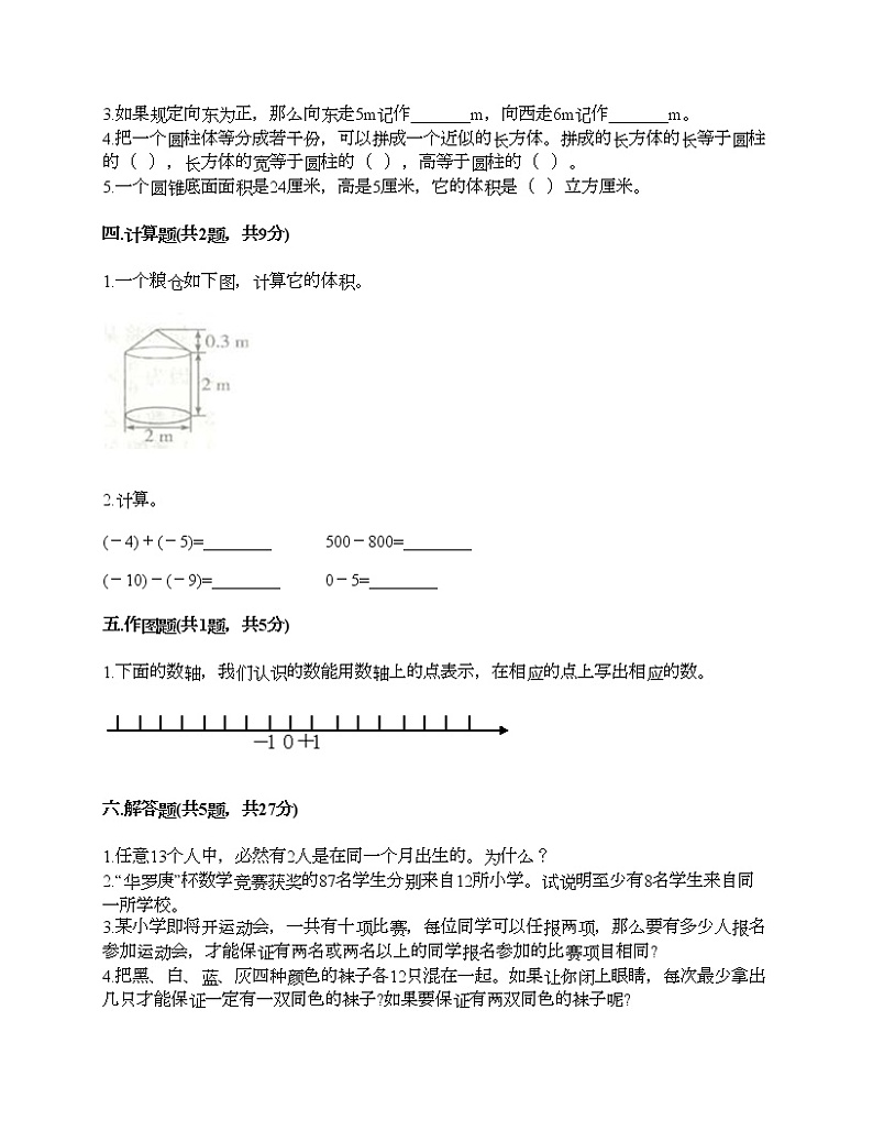 六年级下册数学试题-期末测试卷-人教版（含答案）02