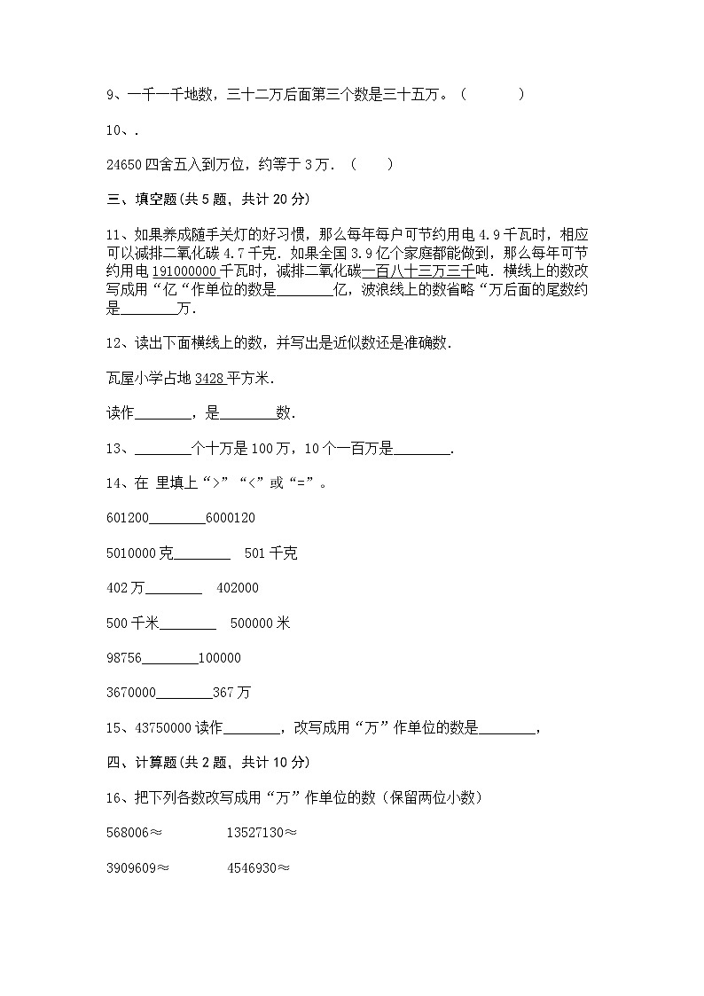 四年级下册数学试题-第二单元 认识多位数 测试卷-苏教版(含答案)02