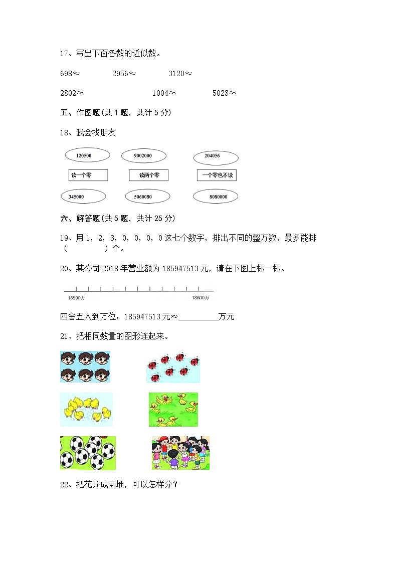 四年级下册数学试题-第二单元 认识多位数 测试卷-苏教版(含答案)03