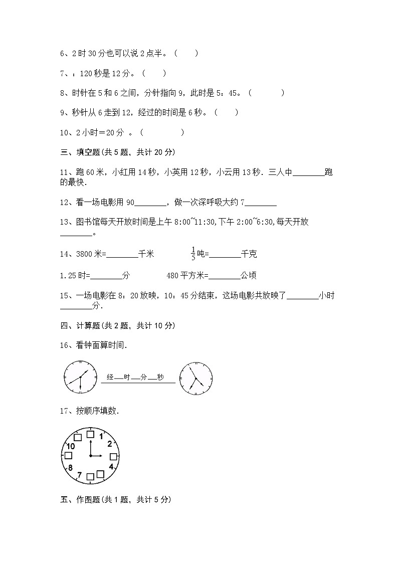二年级下册数学试题-第七单元 时、分、秒 测试卷-冀教版(含答案)第2页
