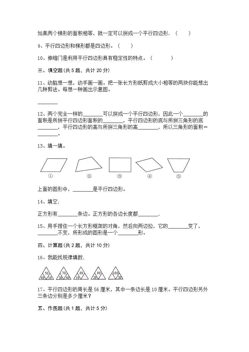 二年级上册数学试题-第二单元 平行四边形的初步认识 测试卷-苏教版(含答案)02