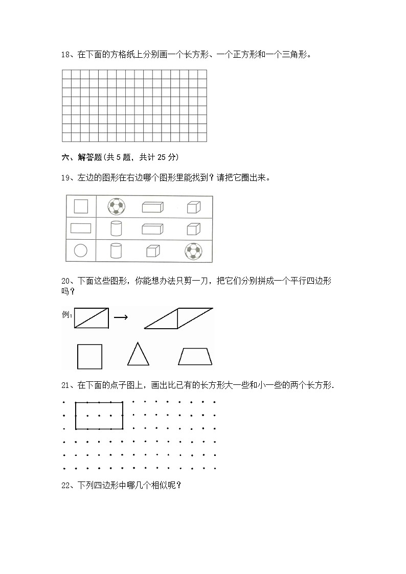 二年级上册数学试题-第二单元 平行四边形的初步认识 测试卷-苏教版(含答案)03