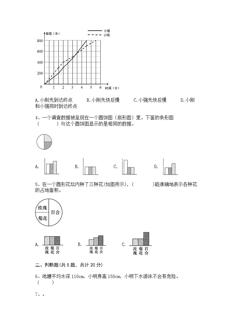 四年级下册数学试题-第六单元 数据的表示和分析 测试卷-北师大版(含答案)02